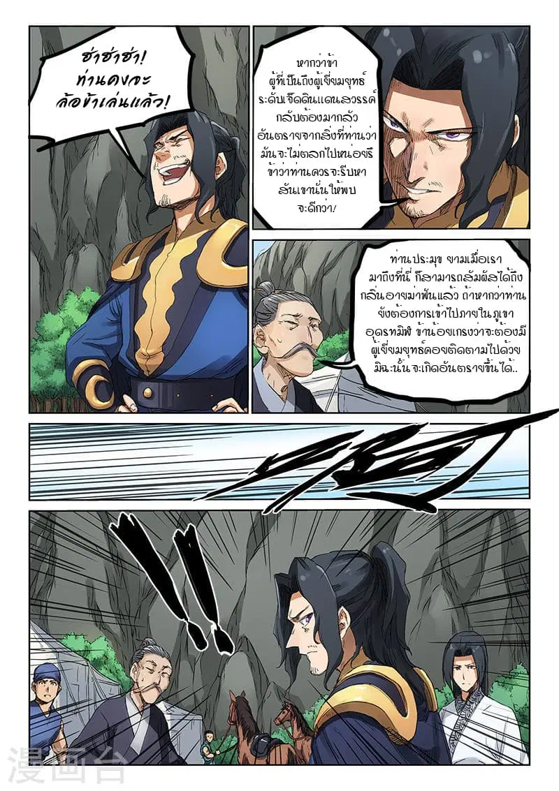 Star Martial God Technique ตอนที่ 179 หน้า 2