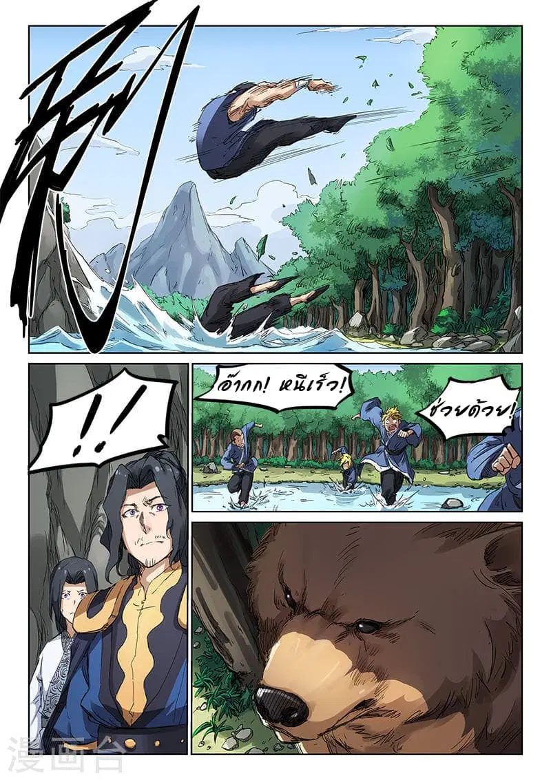 Star Martial God Technique ตอนที่ 179 หน้า 3
