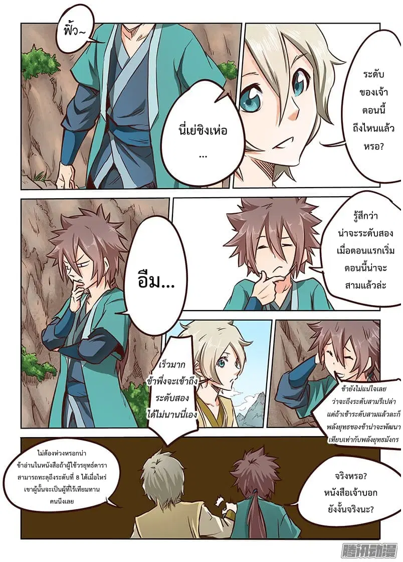 Star Martial God Technique ตอนที่ 18 หน้า 3