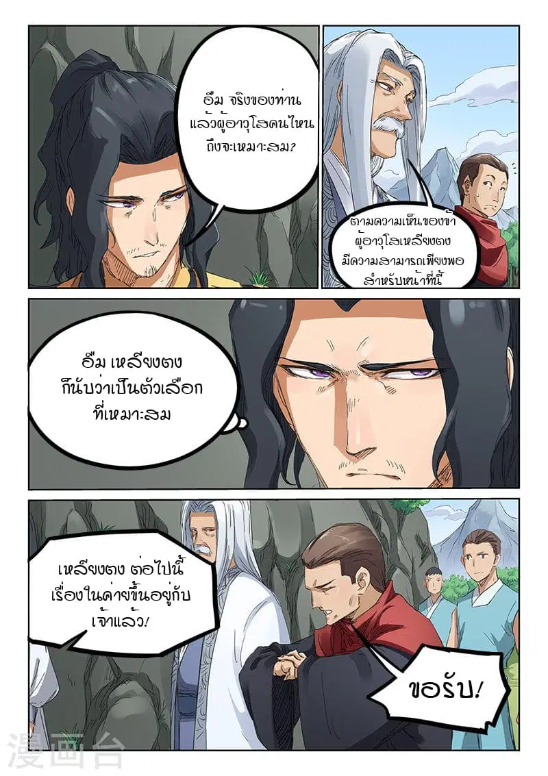 Star Martial God Technique ตอนที่ 180 หน้า 2