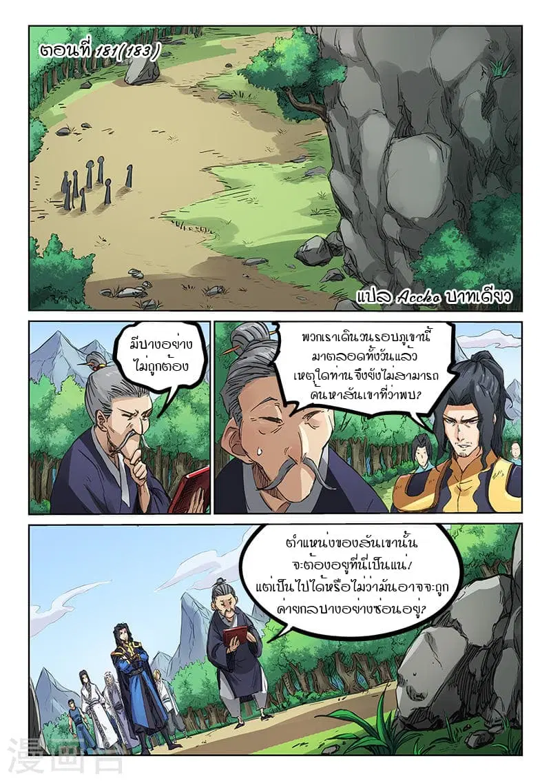 Star Martial God Technique ตอนที่ 181 หน้า 1