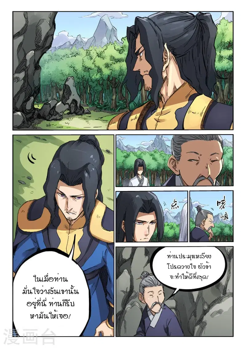 Star Martial God Technique ตอนที่ 181 หน้า 2