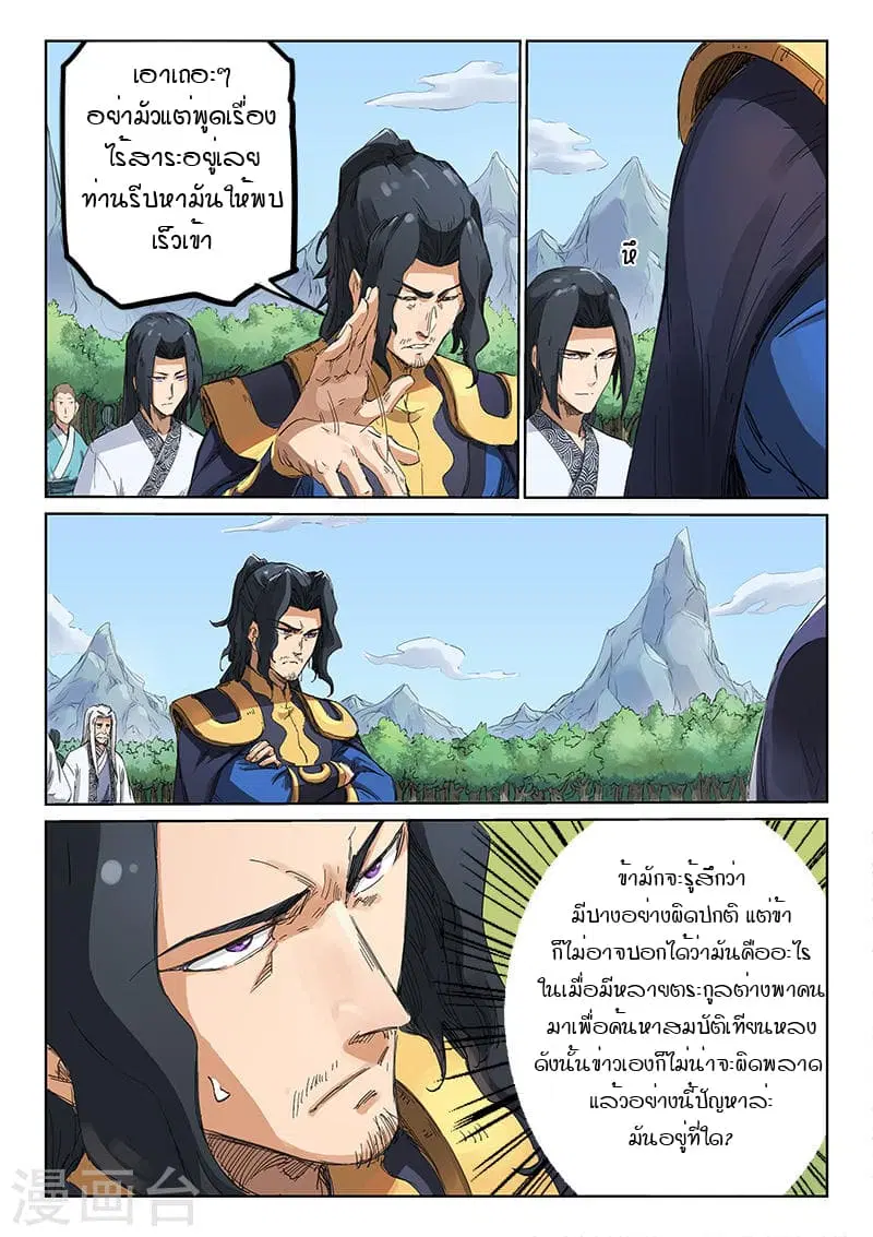 Star Martial God Technique ตอนที่ 181 หน้า 3