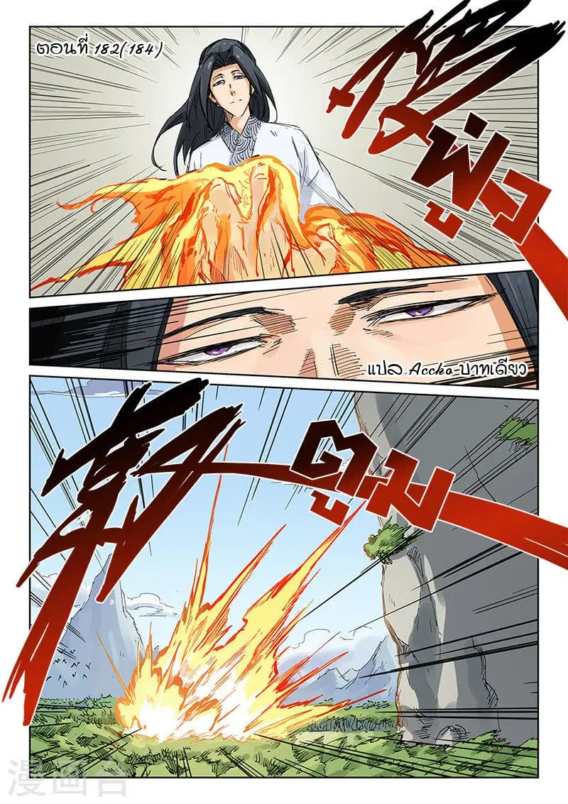 Star Martial God Technique ตอนที่ 182 หน้า 1