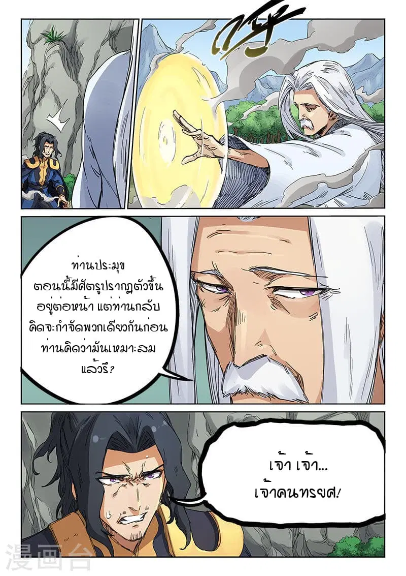Star Martial God Technique ตอนที่ 182 หน้า 3