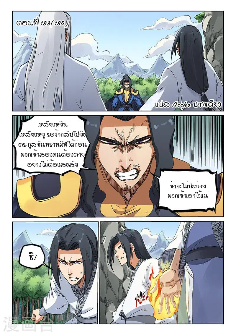 Star Martial God Technique ตอนที่ 183 หน้า 1