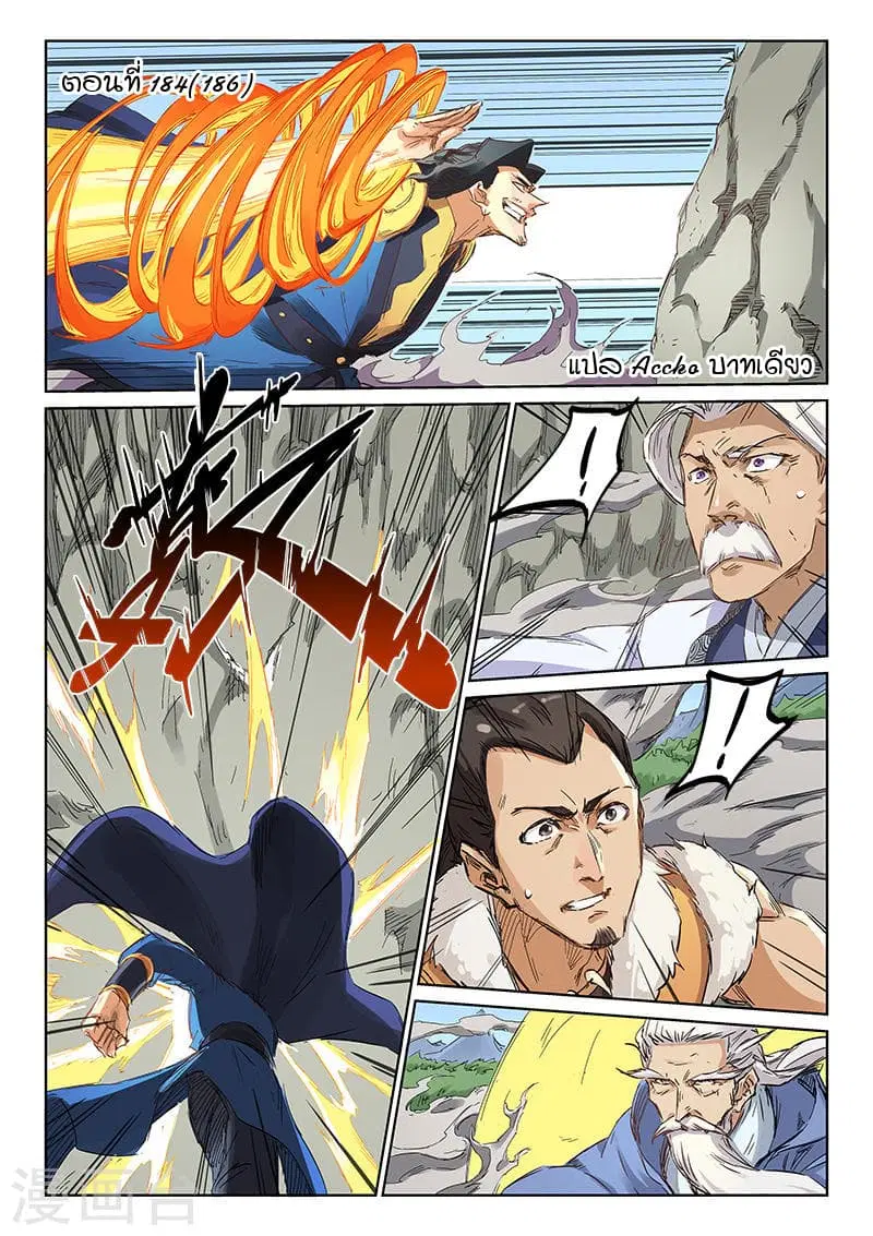 Star Martial God Technique ตอนที่ 184 หน้า 1