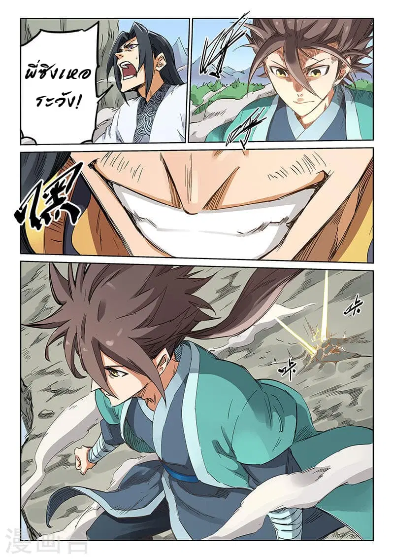 Star Martial God Technique ตอนที่ 184 หน้า 2