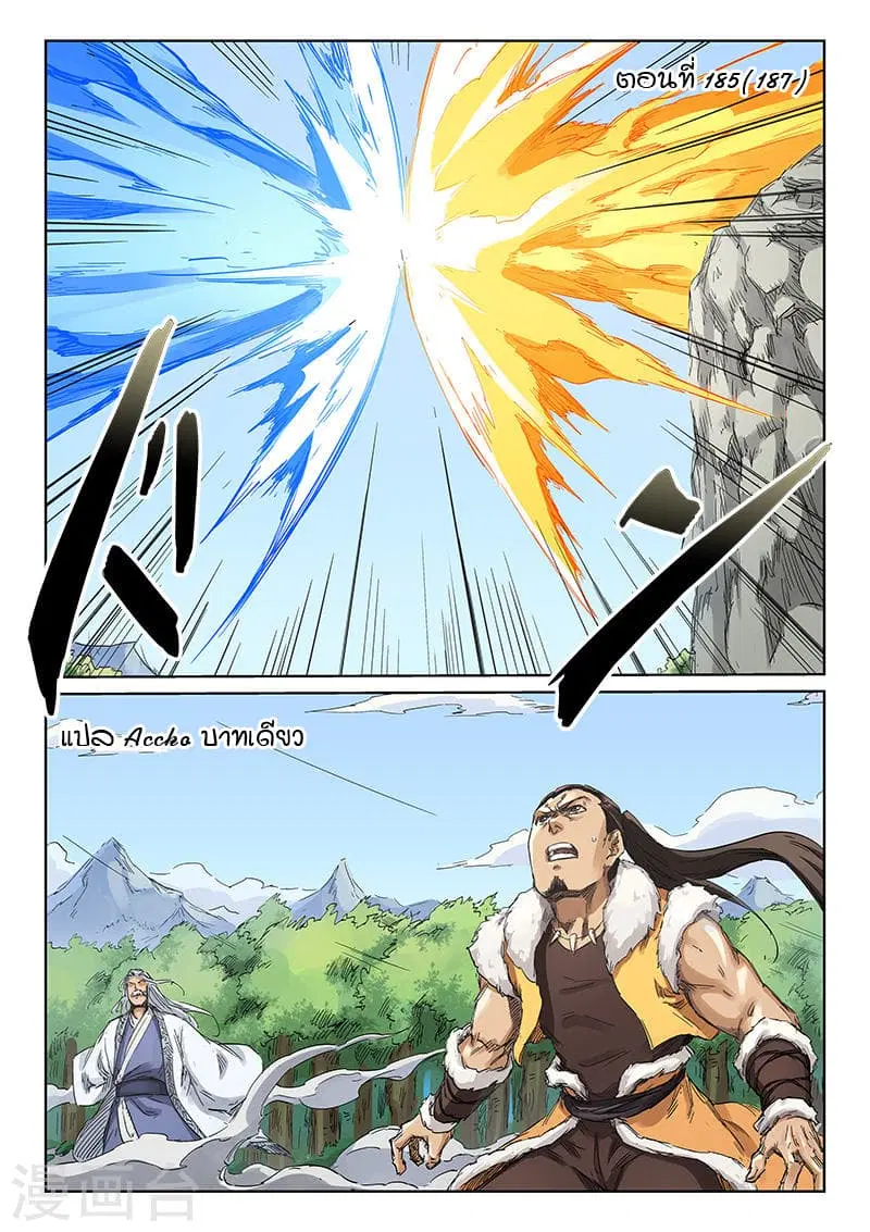 Star Martial God Technique ตอนที่ 185 หน้า 1