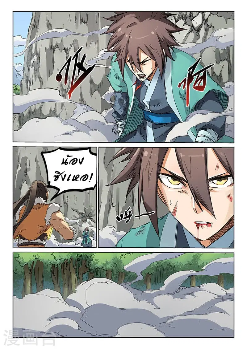 Star Martial God Technique ตอนที่ 185 หน้า 3
