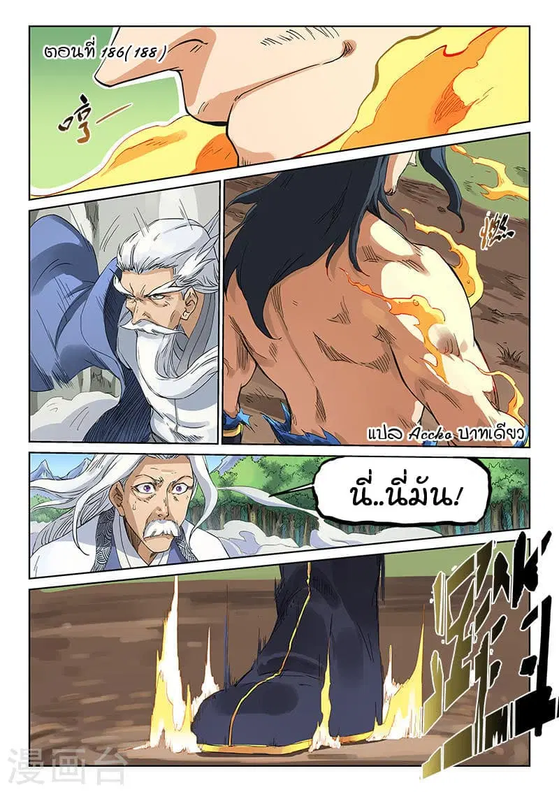 Star Martial God Technique ตอนที่ 186 หน้า 1