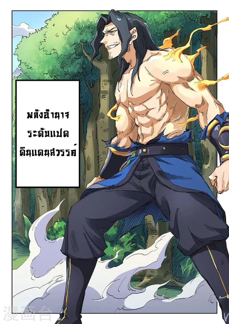 Star Martial God Technique ตอนที่ 186 หน้า 2