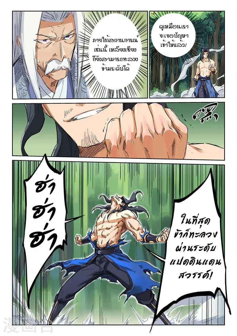 Star Martial God Technique ตอนที่ 186 หน้า 3