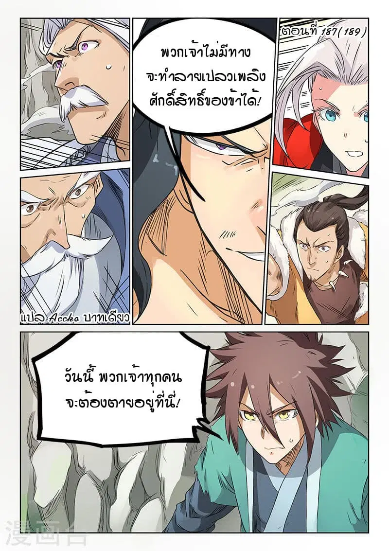 Star Martial God Technique ตอนที่ 187 หน้า 1