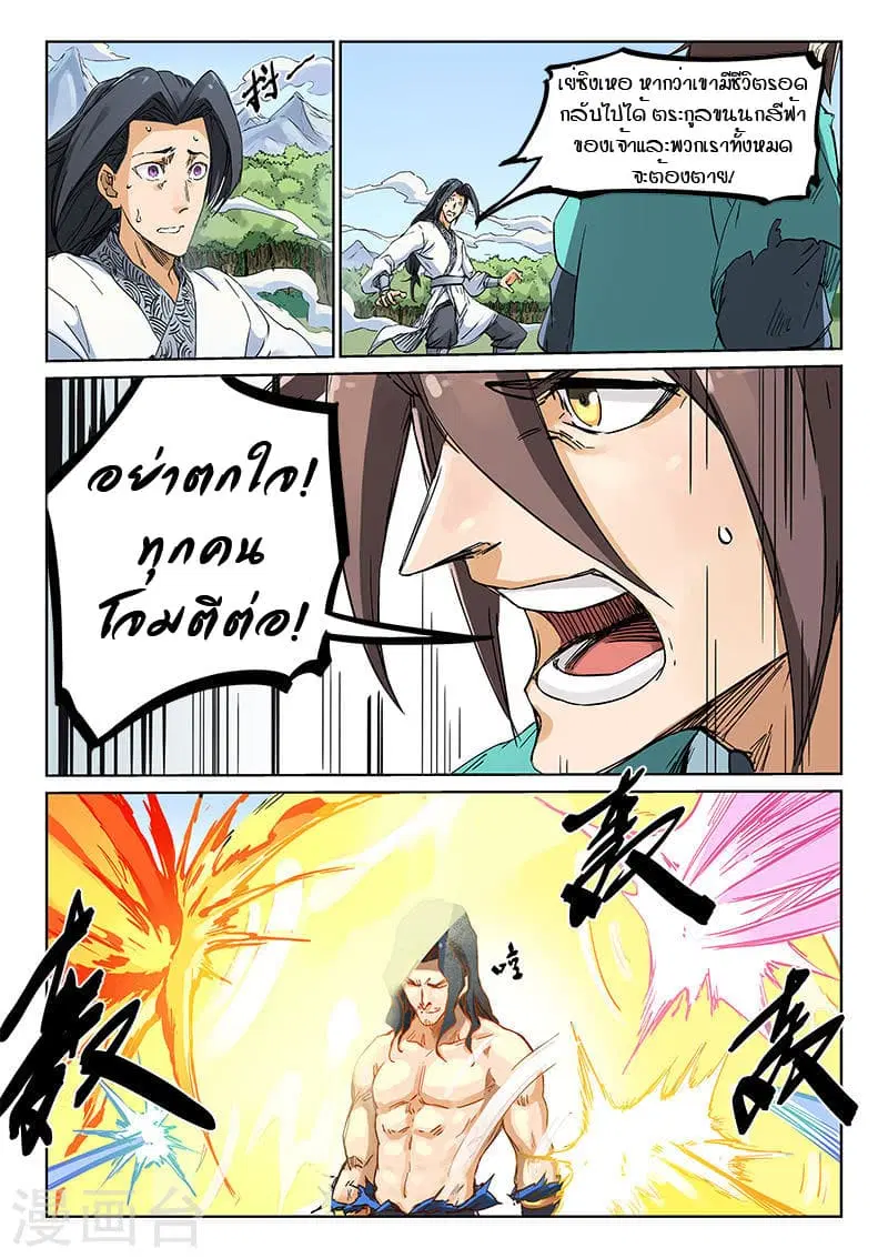 Star Martial God Technique ตอนที่ 187 หน้า 2