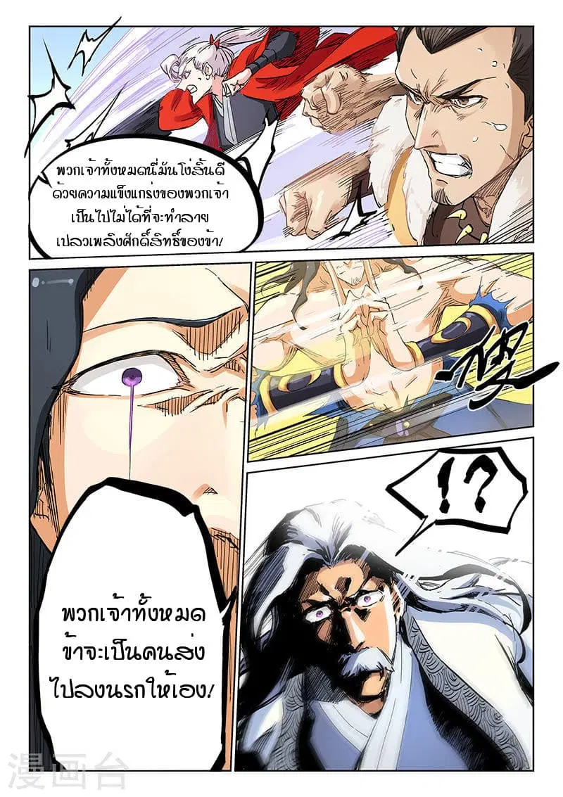 Star Martial God Technique ตอนที่ 187 หน้า 3
