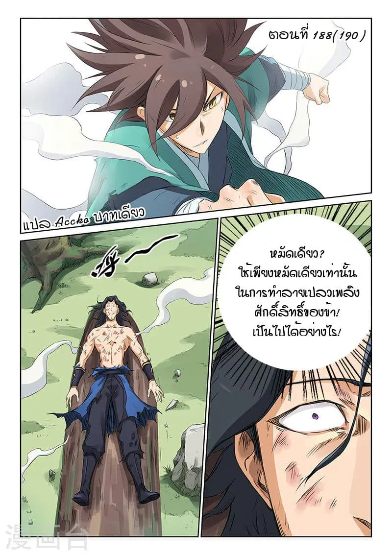 Star Martial God Technique ตอนที่ 188 หน้า 1