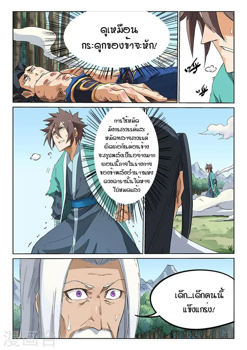 Star Martial God Technique ตอนที่ 188 หน้า 2