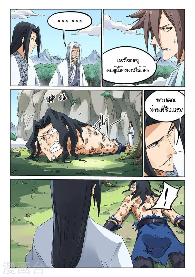 Star Martial God Technique ตอนที่ 188 หน้า 3