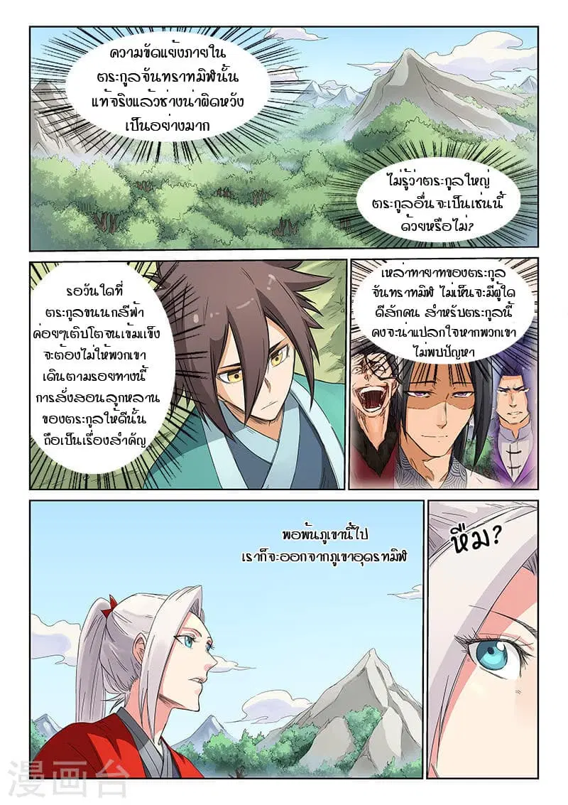 Star Martial God Technique ตอนที่ 189 หน้า 2