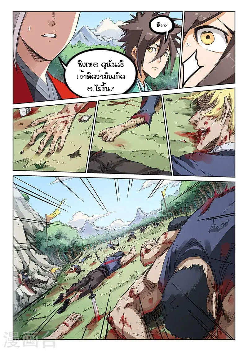 Star Martial God Technique ตอนที่ 189 หน้า 3
