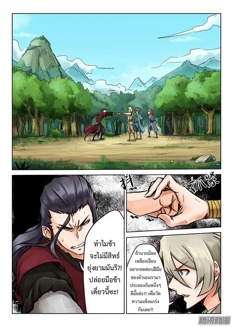 Star Martial God Technique ตอนที่ 19 หน้า 2