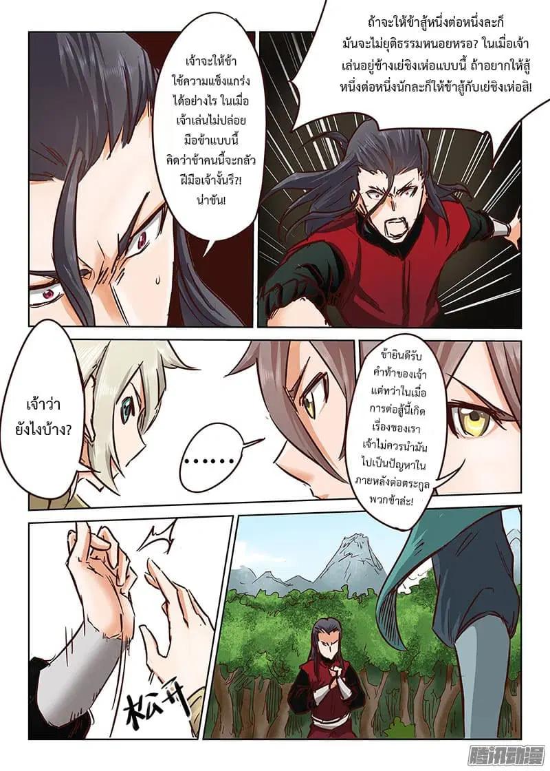 Star Martial God Technique ตอนที่ 19 หน้า 3