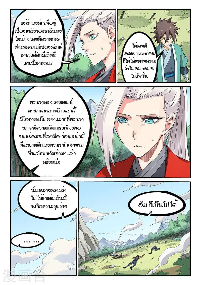 Star Martial God Technique ตอนที่ 190 หน้า 2