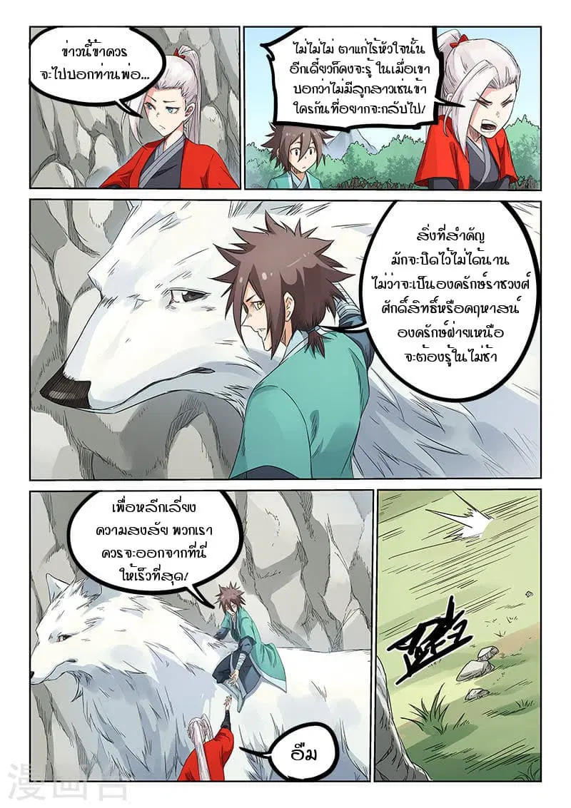 Star Martial God Technique ตอนที่ 190 หน้า 3