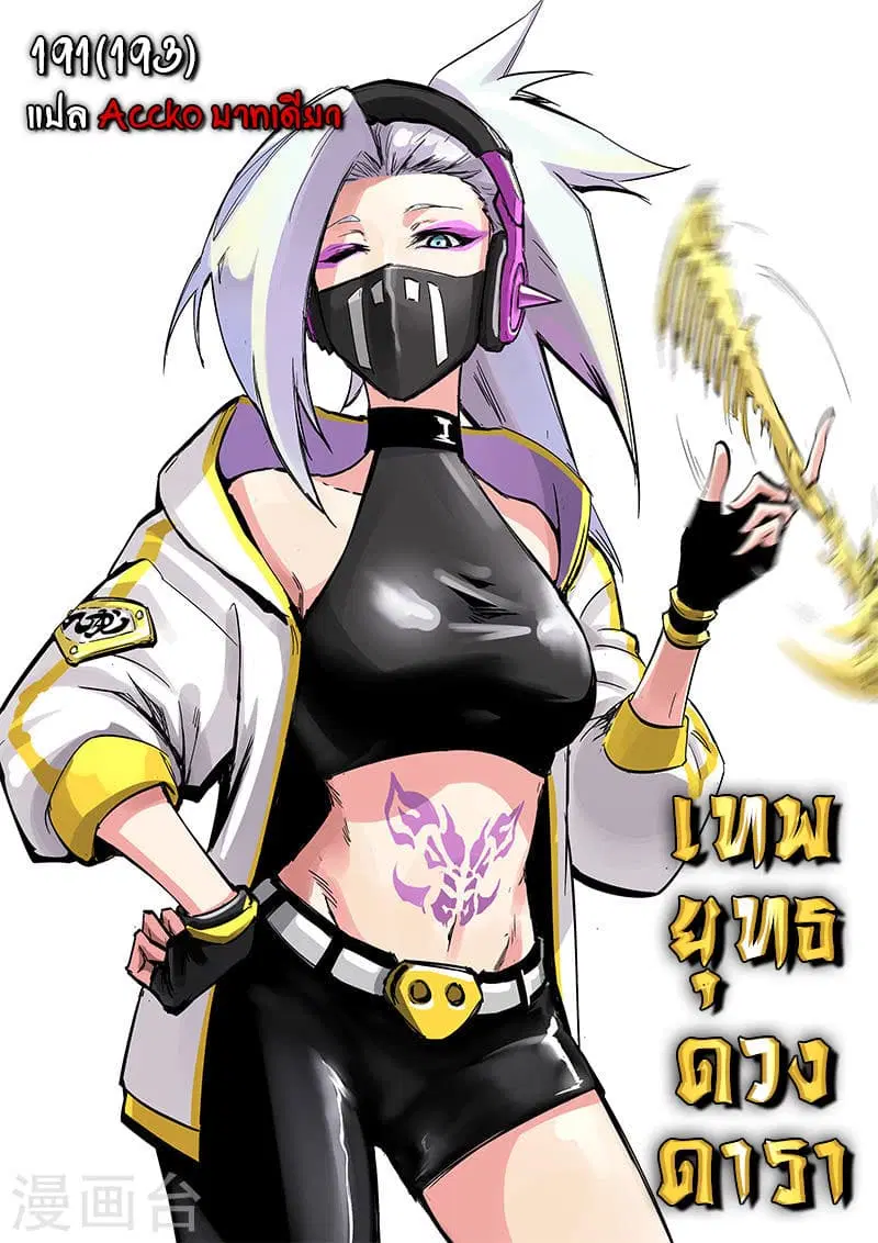 Star Martial God Technique ตอนที่ 191 หน้า 1