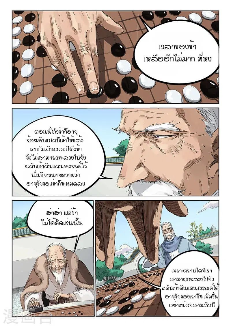 Star Martial God Technique ตอนที่ 191 หน้า 2