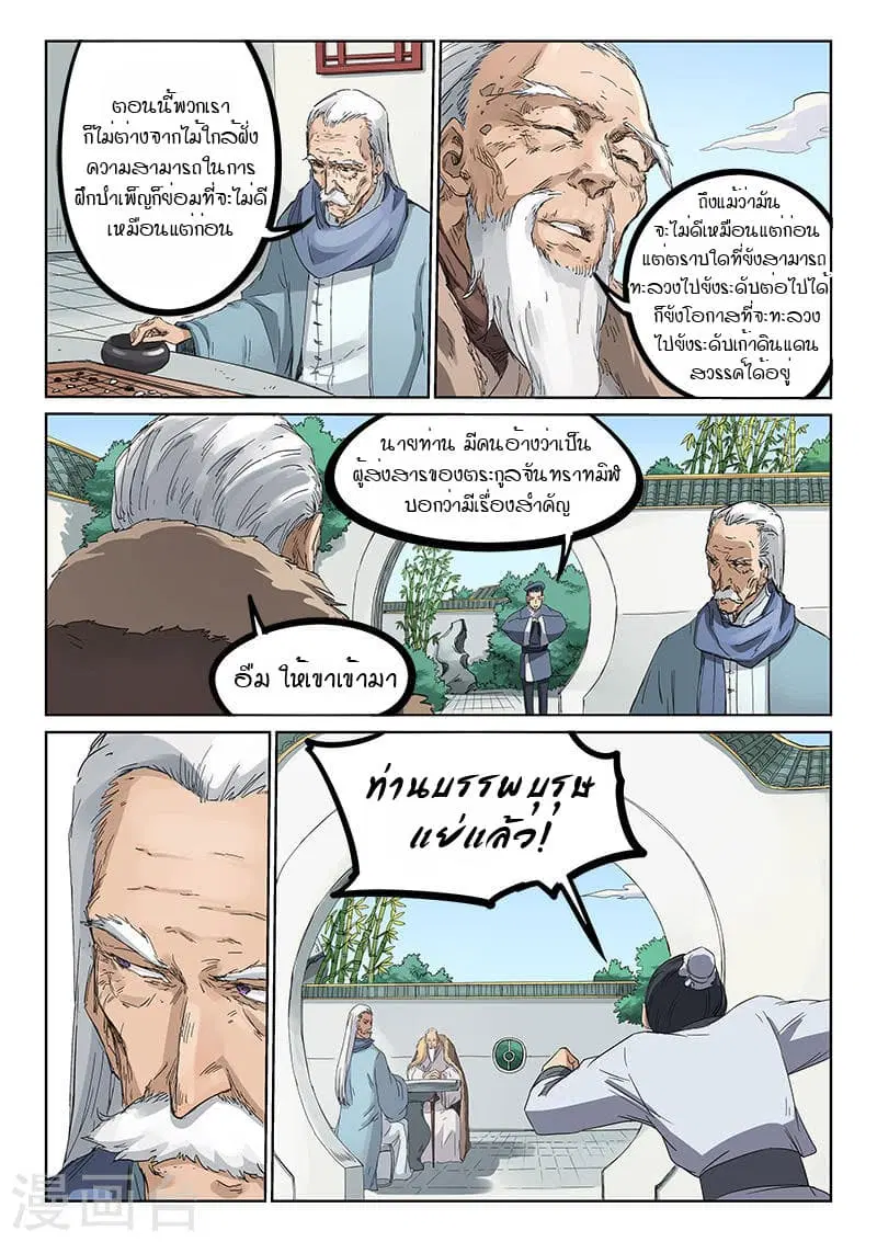 Star Martial God Technique ตอนที่ 191 หน้า 3