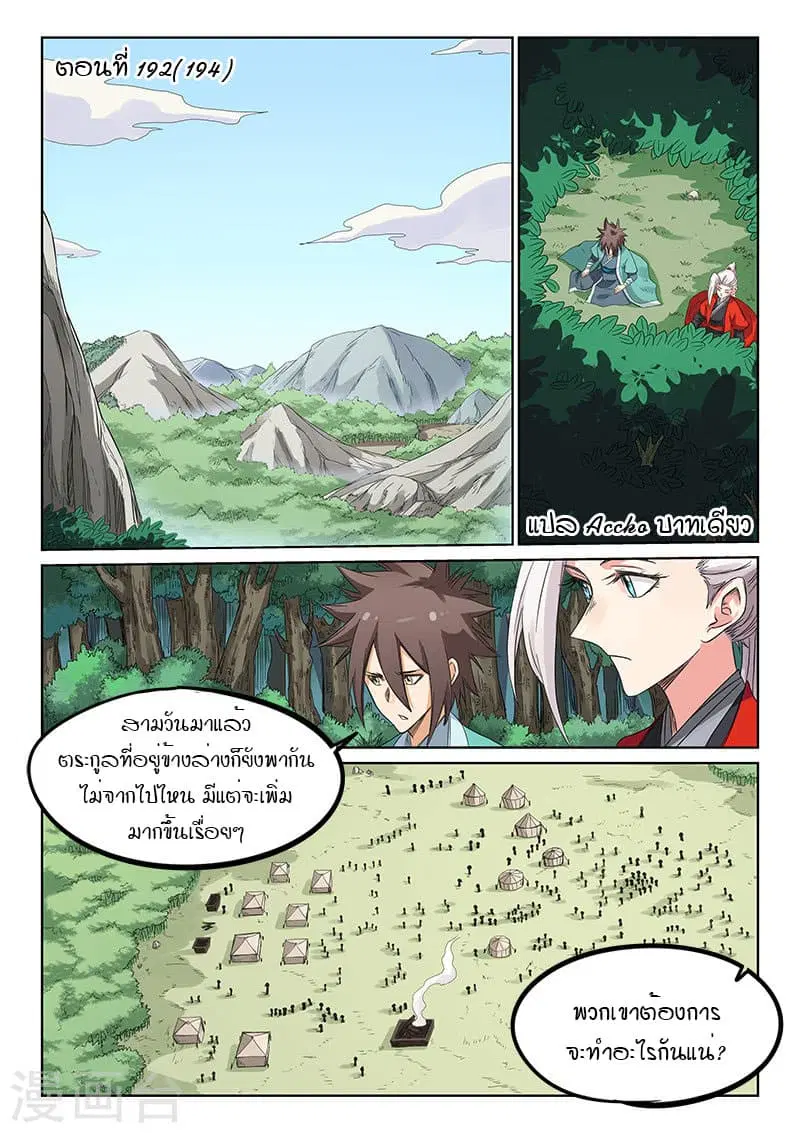 Star Martial God Technique ตอนที่ 192 หน้า 1