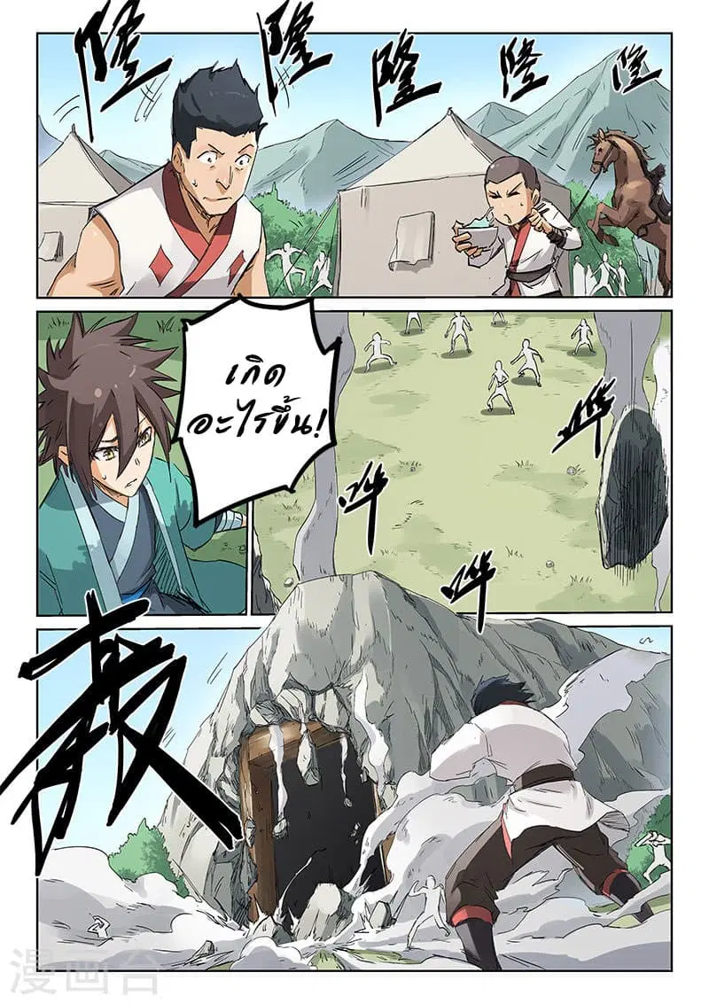 Star Martial God Technique ตอนที่ 192 หน้า 2