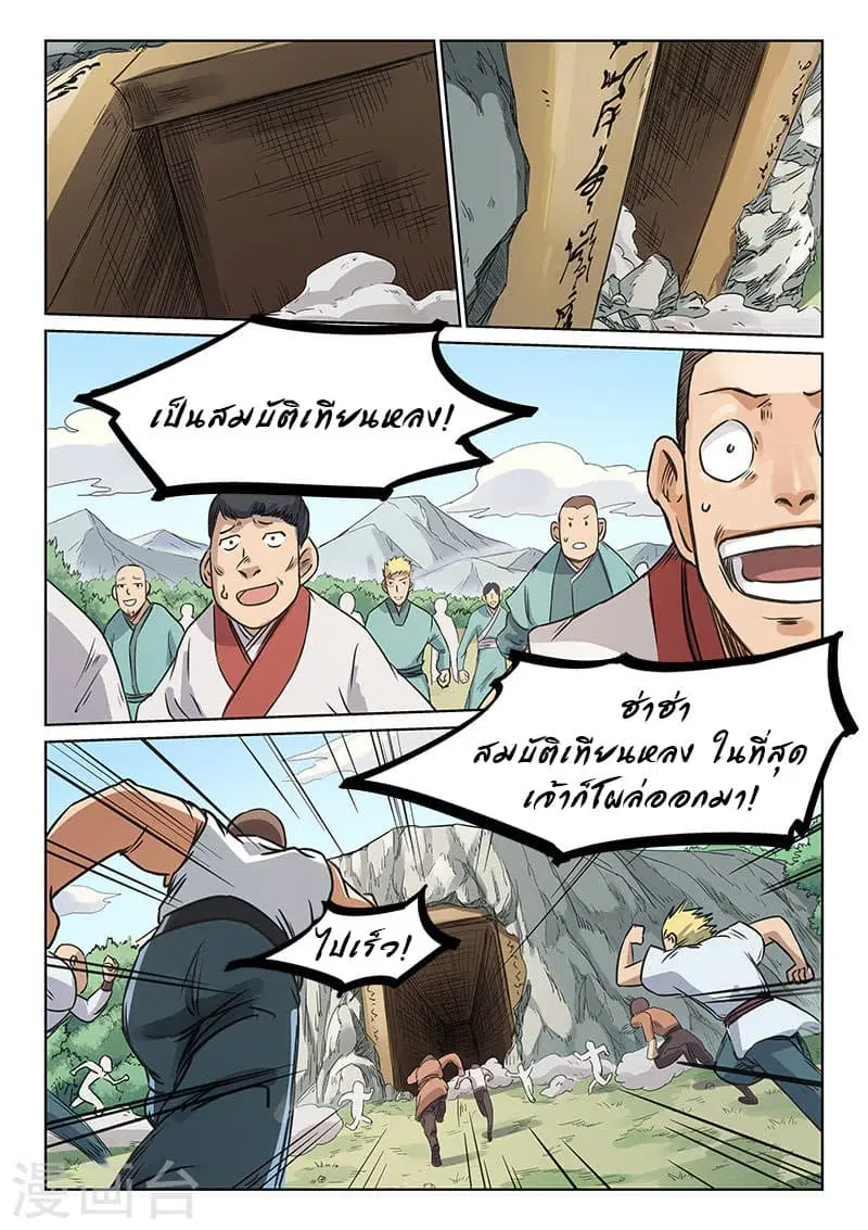 Star Martial God Technique ตอนที่ 192 หน้า 3