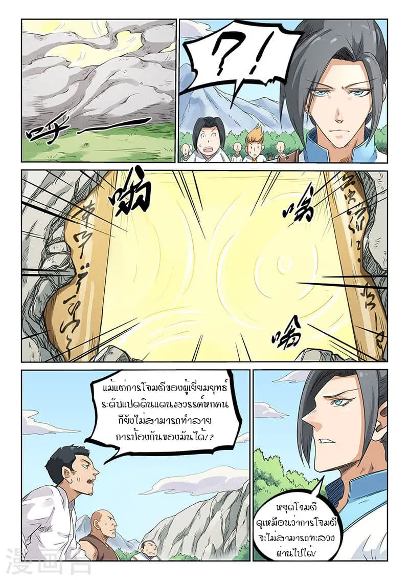 Star Martial God Technique ตอนที่ 193 หน้า 3