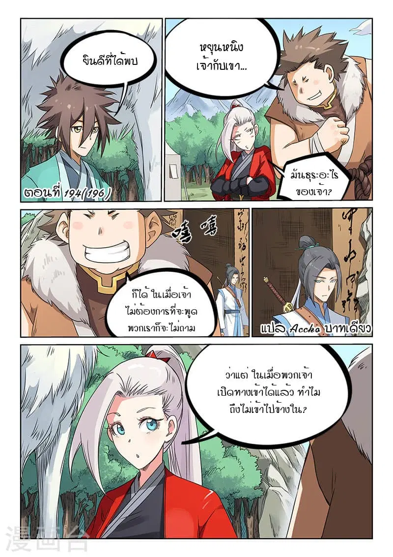 Star Martial God Technique ตอนที่ 194 หน้า 1