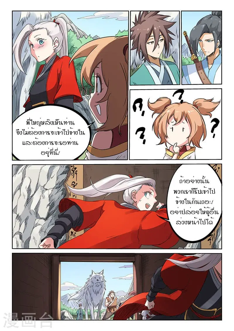 Star Martial God Technique ตอนที่ 194 หน้า 2