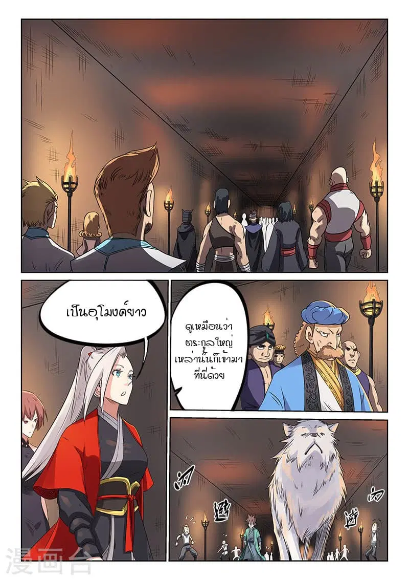 Star Martial God Technique ตอนที่ 194 หน้า 3