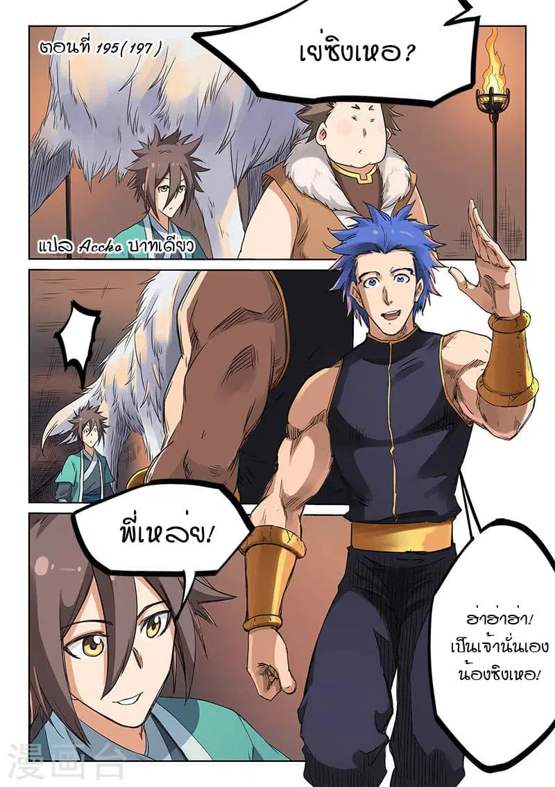 Star Martial God Technique ตอนที่ 195 หน้า 1