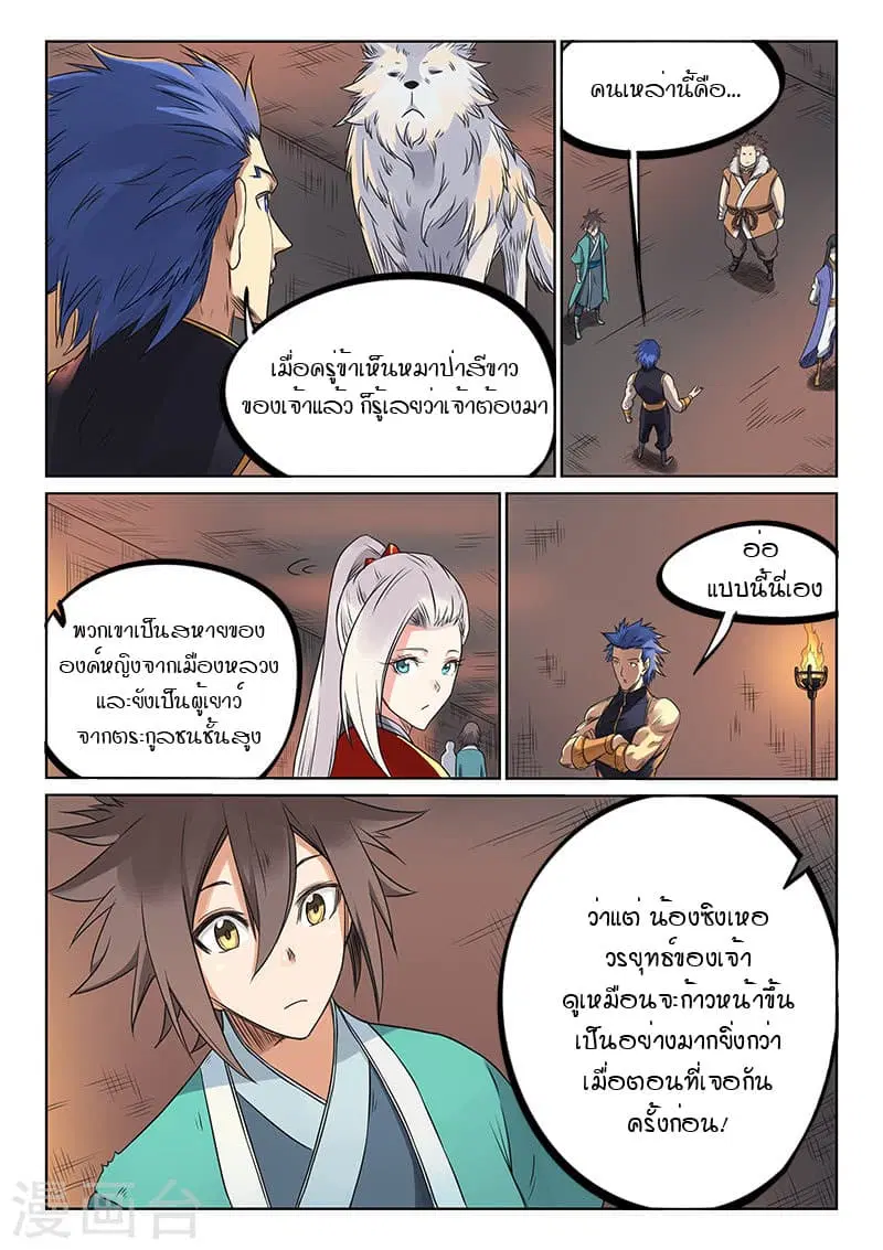 Star Martial God Technique ตอนที่ 195 หน้า 2