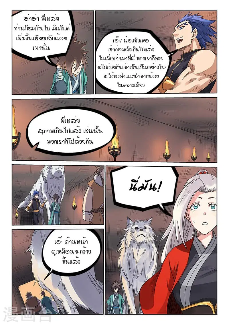 Star Martial God Technique ตอนที่ 195 หน้า 3