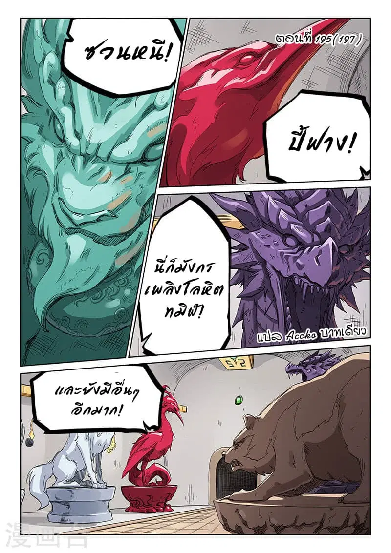 Star Martial God Technique ตอนที่ 196 หน้า 1