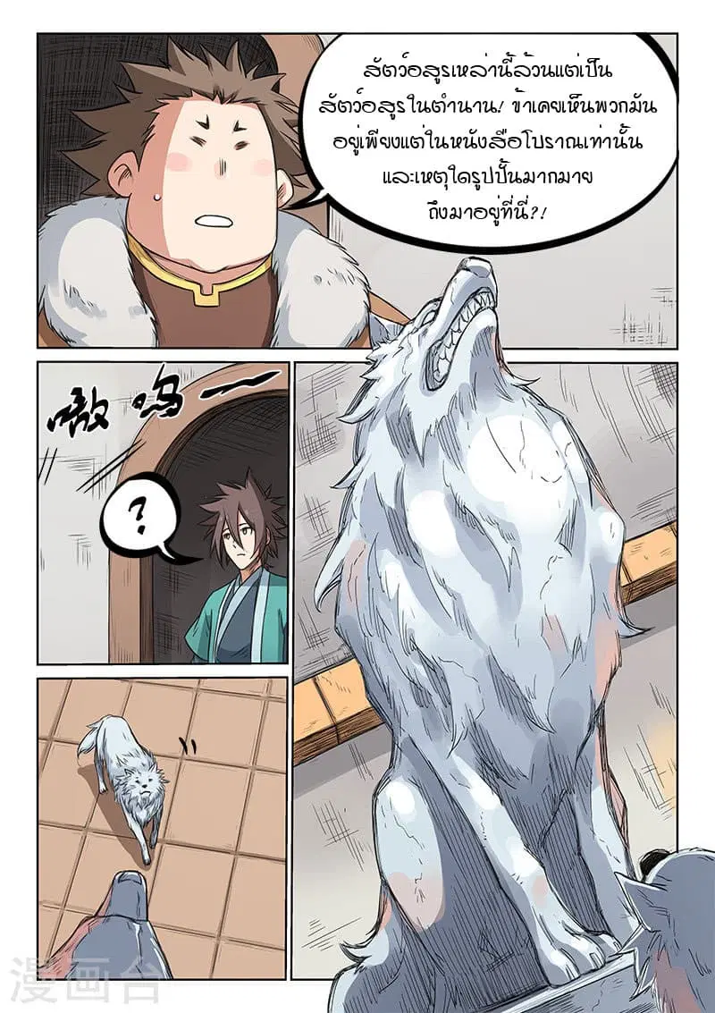 Star Martial God Technique ตอนที่ 196 หน้า 2