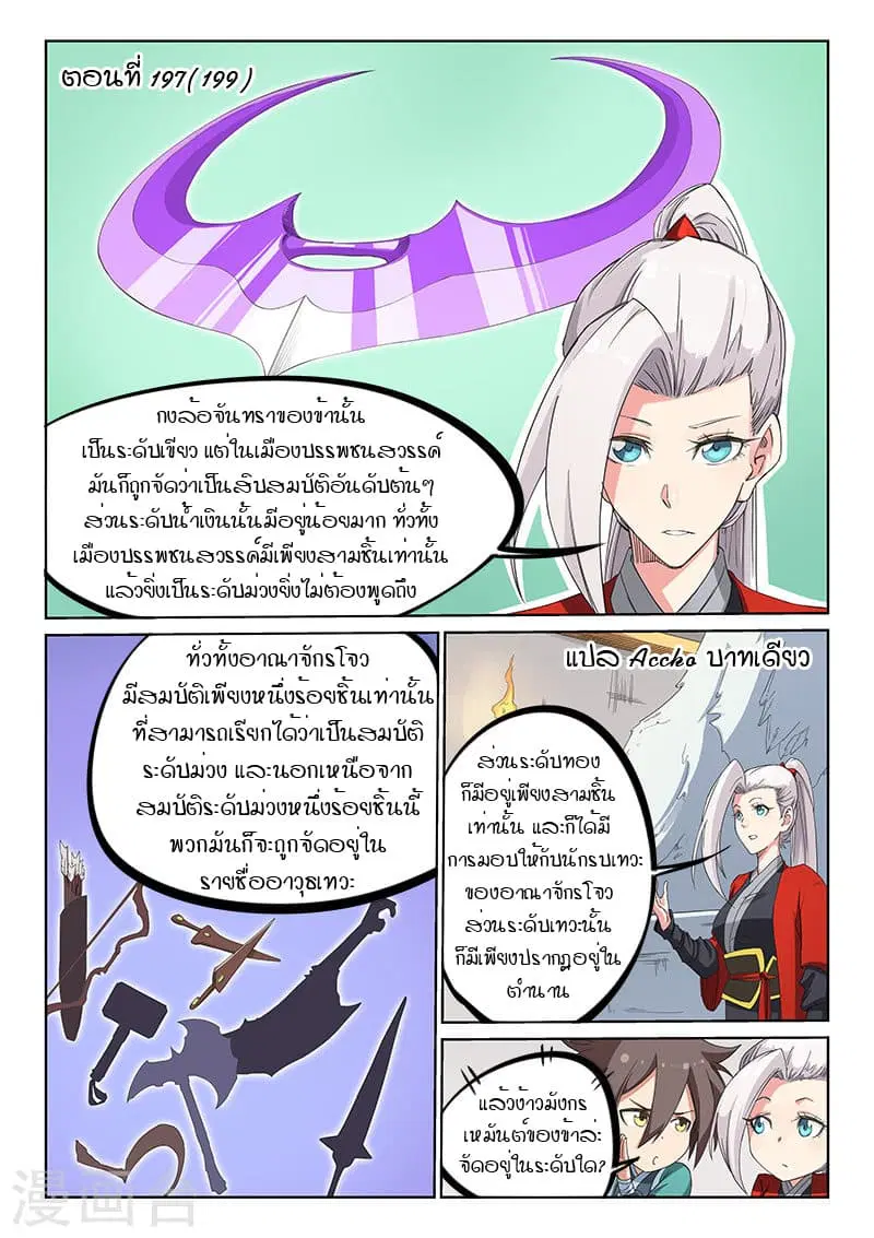 Star Martial God Technique ตอนที่ 197 หน้า 1