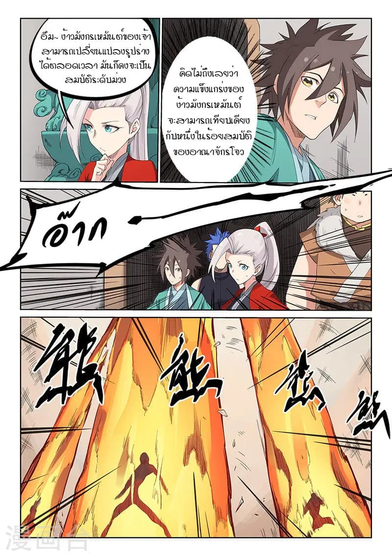 Star Martial God Technique ตอนที่ 197 หน้า 2