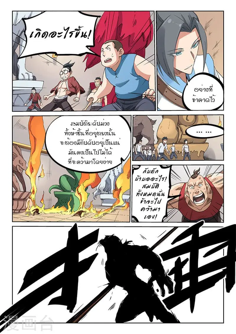 Star Martial God Technique ตอนที่ 197 หน้า 3