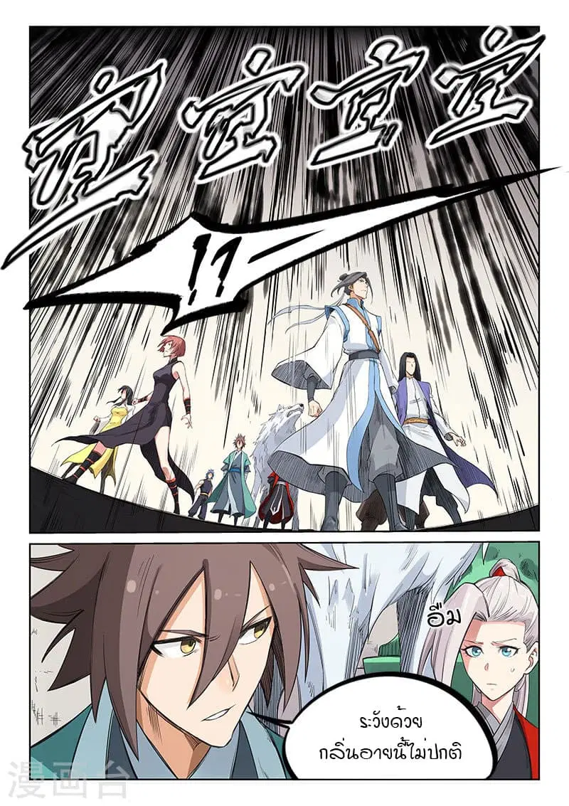 Star Martial God Technique ตอนที่ 198 หน้า 2