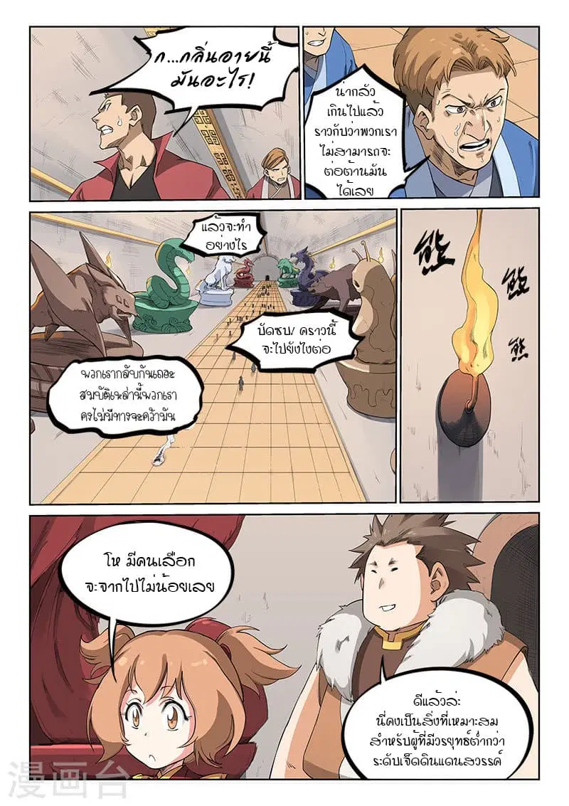 Star Martial God Technique ตอนที่ 198 หน้า 3