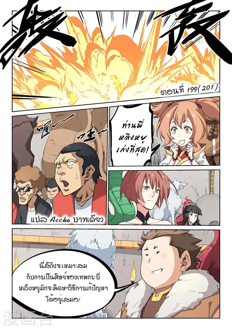 Star Martial God Technique ตอนที่ 199 หน้า 1